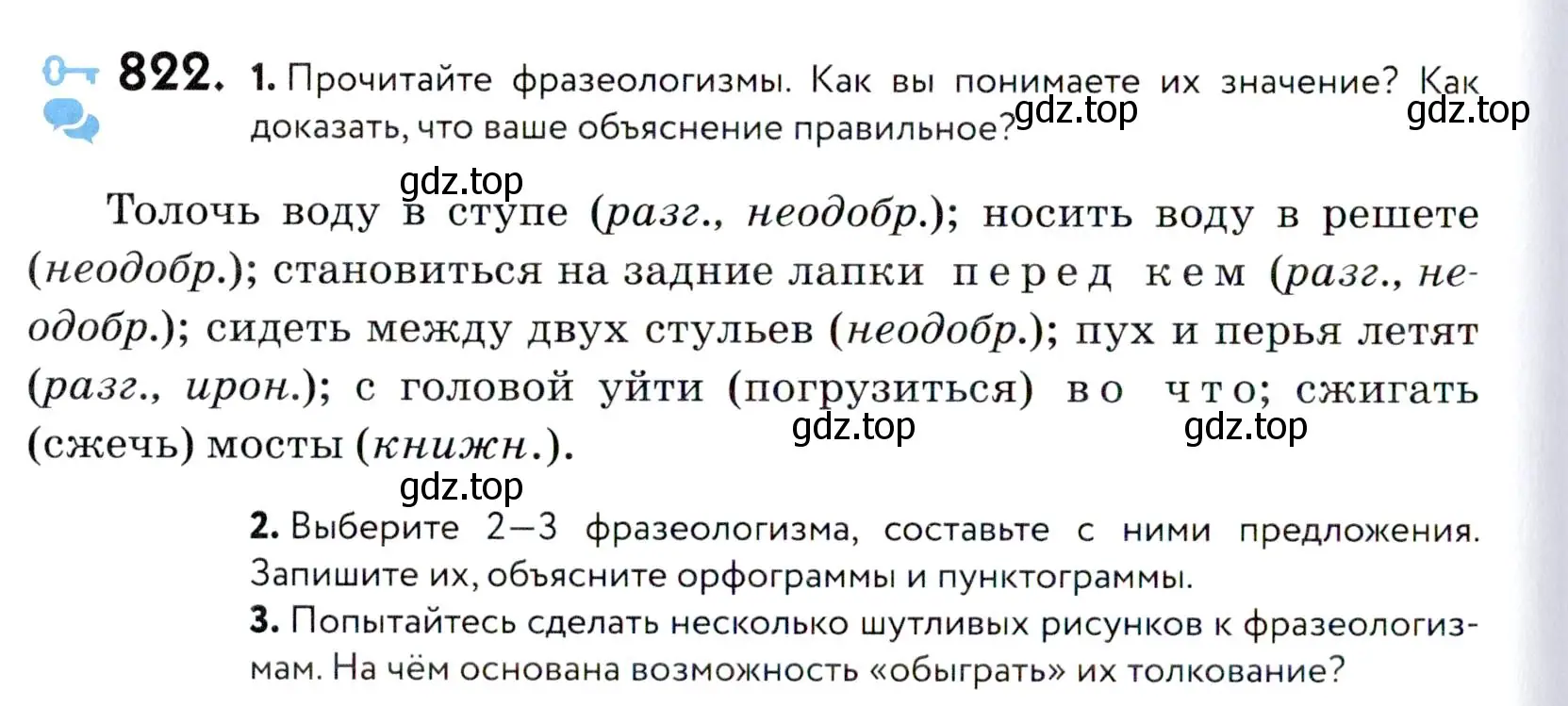 Условие номер 822 (страница 254) гдз по русскому языку 5 класс Купалова, Еремеева, учебник