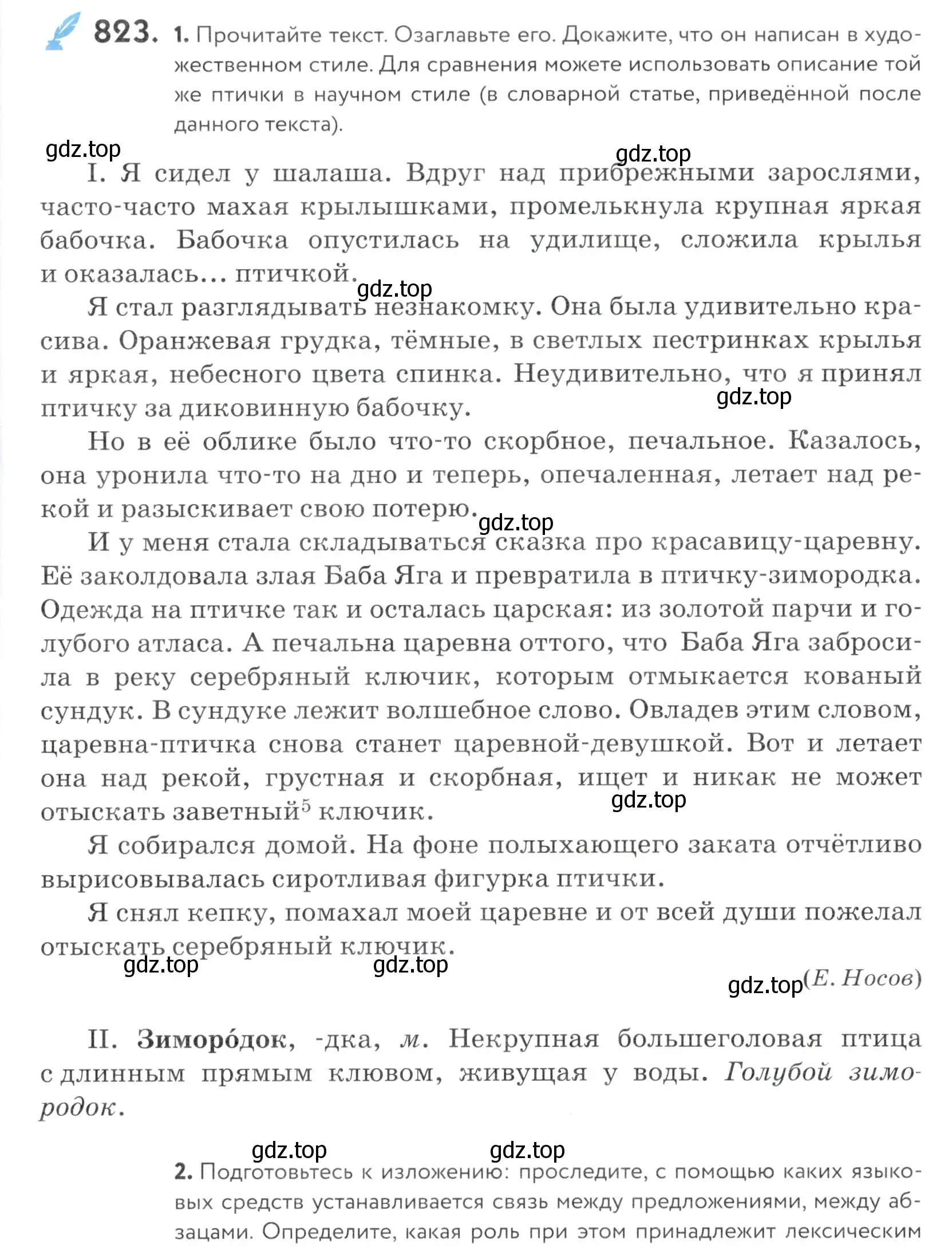 Условие номер 823 (страница 255) гдз по русскому языку 5 класс Купалова, Еремеева, учебник