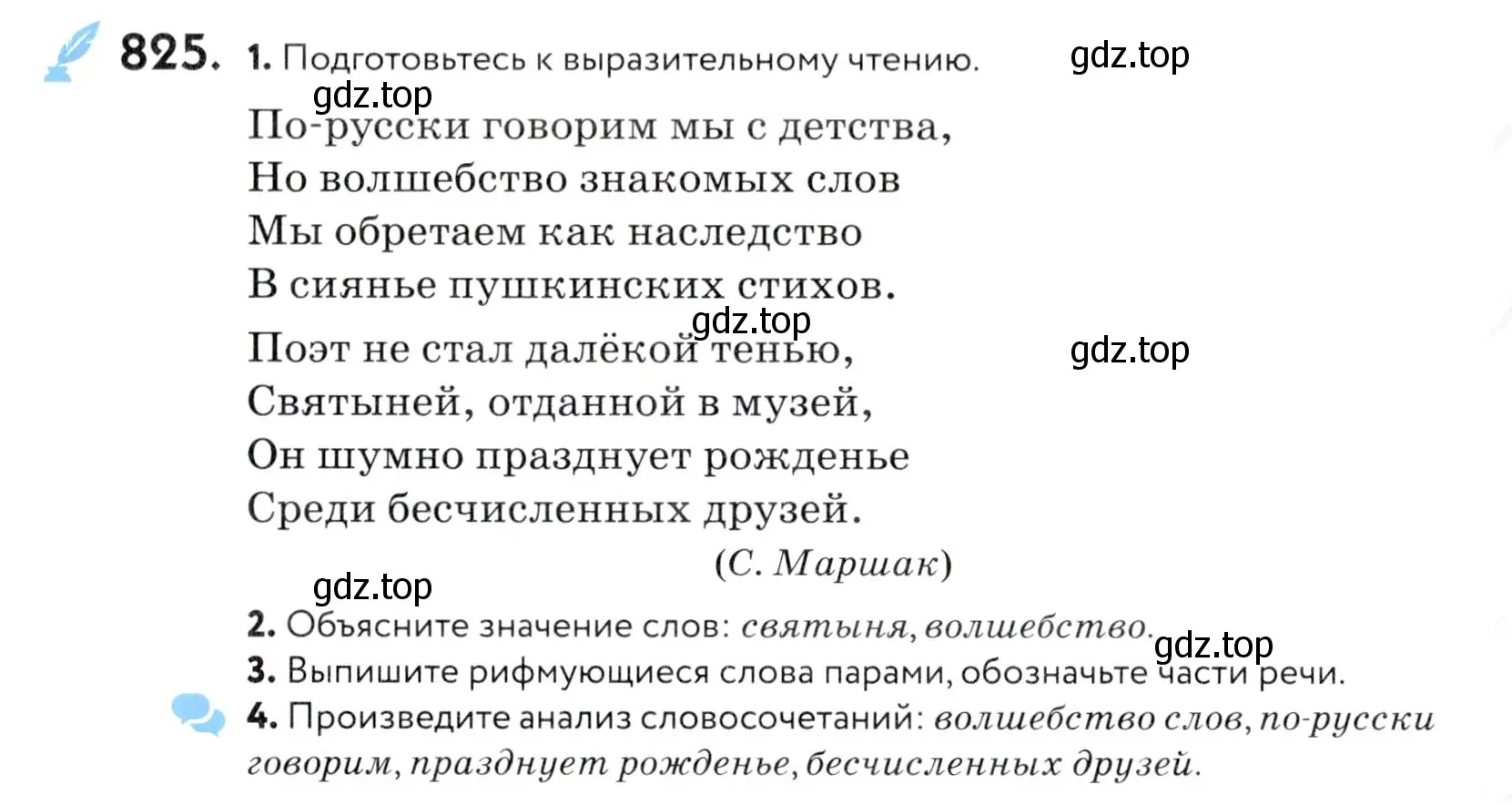 Условие номер 825 (страница 259) гдз по русскому языку 5 класс Купалова, Еремеева, учебник