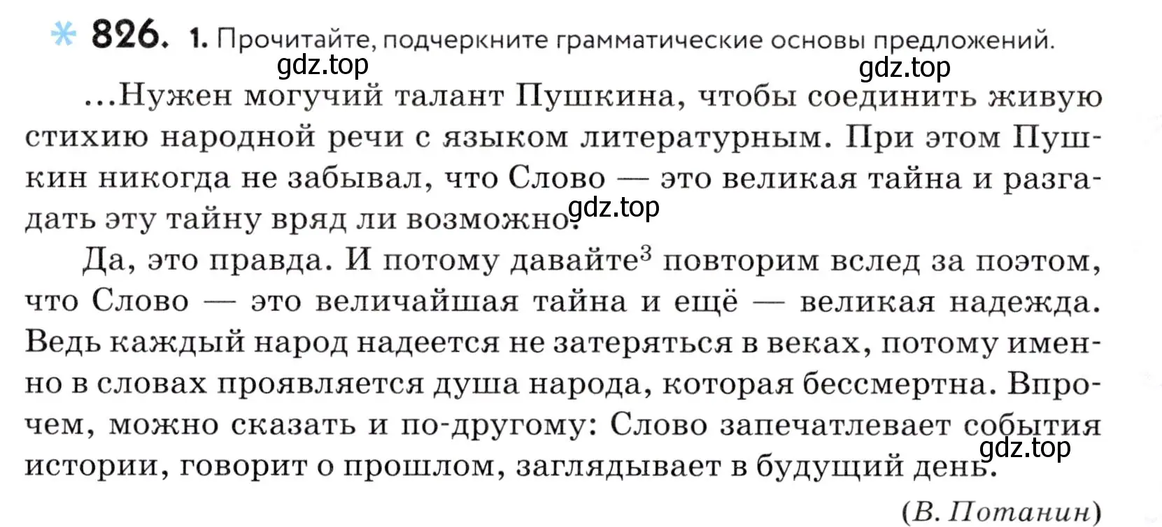 Условие номер 826 (страница 259) гдз по русскому языку 5 класс Купалова, Еремеева, учебник