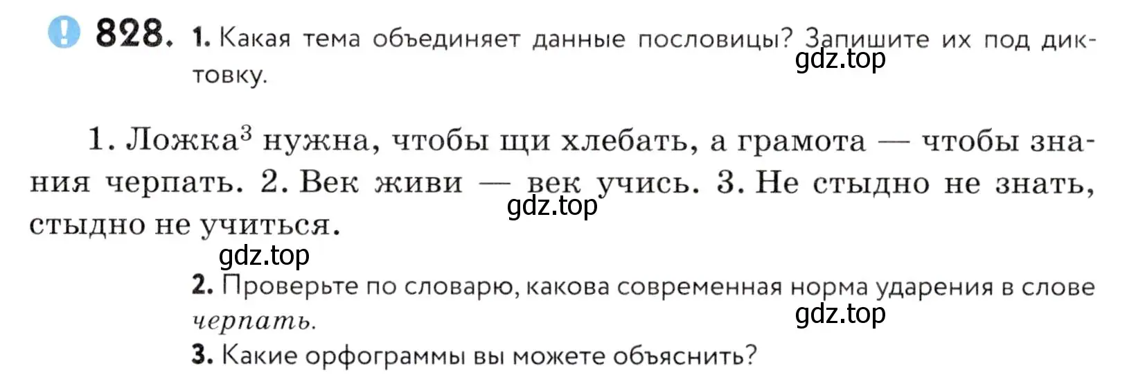 Условие номер 828 (страница 261) гдз по русскому языку 5 класс Купалова, Еремеева, учебник