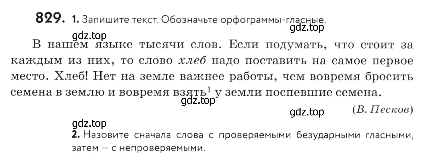 Условие номер 829 (страница 261) гдз по русскому языку 5 класс Купалова, Еремеева, учебник