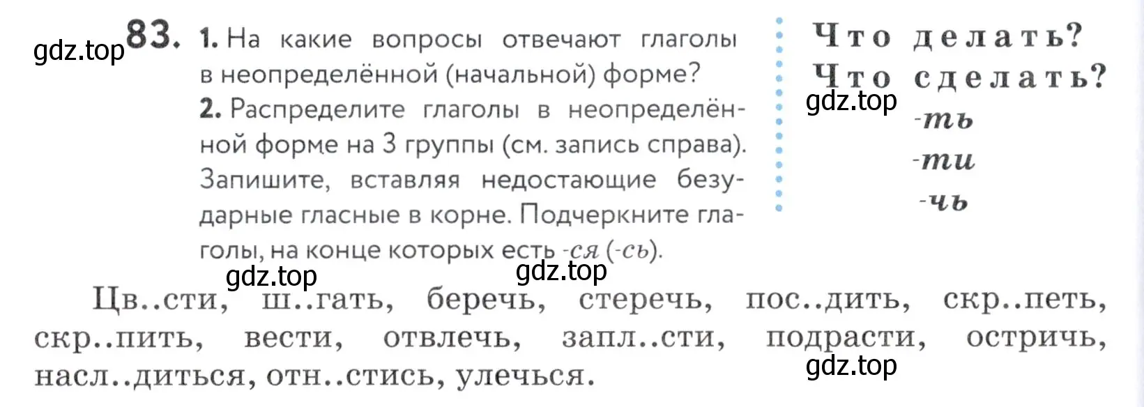 Условие номер 83 (страница 36) гдз по русскому языку 5 класс Купалова, Еремеева, учебник