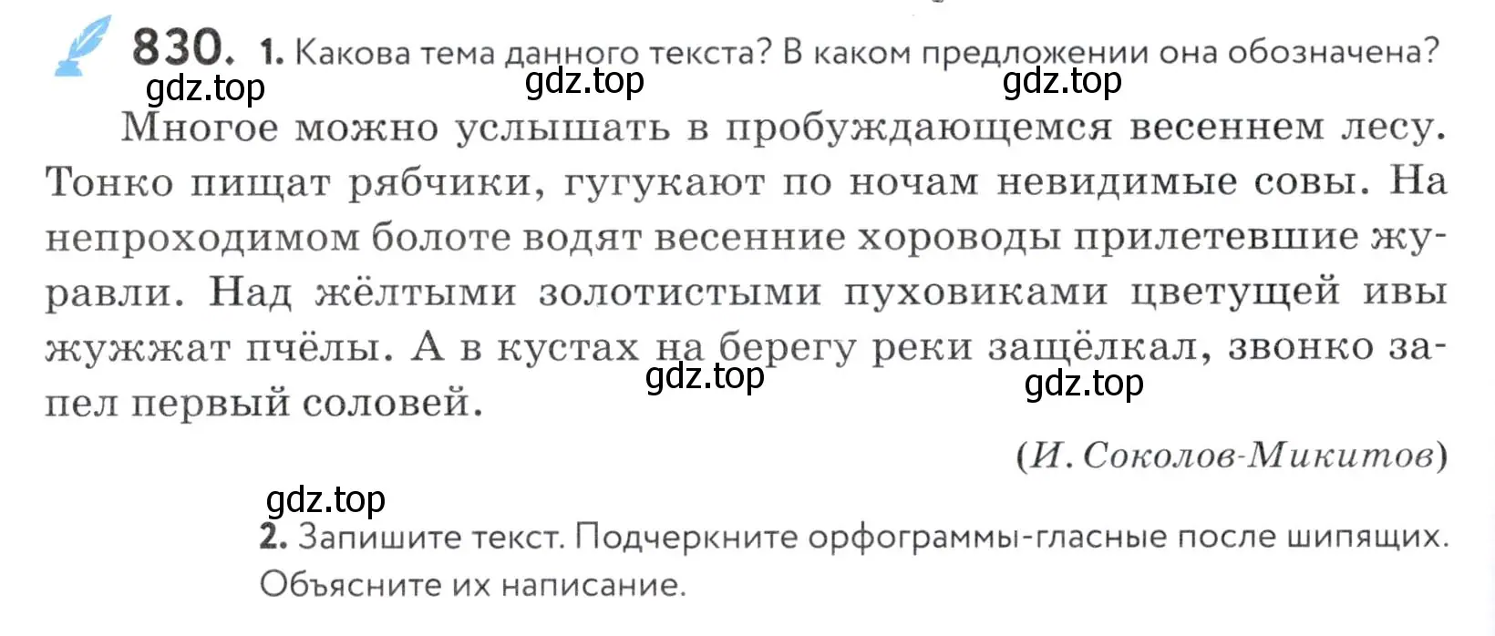 Условие номер 830 (страница 262) гдз по русскому языку 5 класс Купалова, Еремеева, учебник