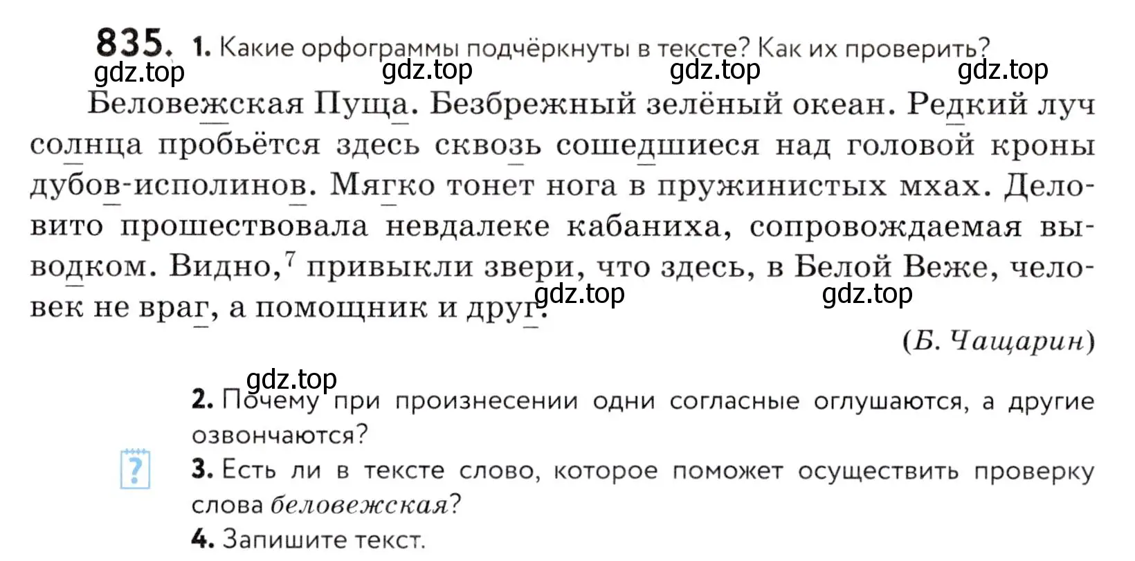 Условие номер 835 (страница 263) гдз по русскому языку 5 класс Купалова, Еремеева, учебник