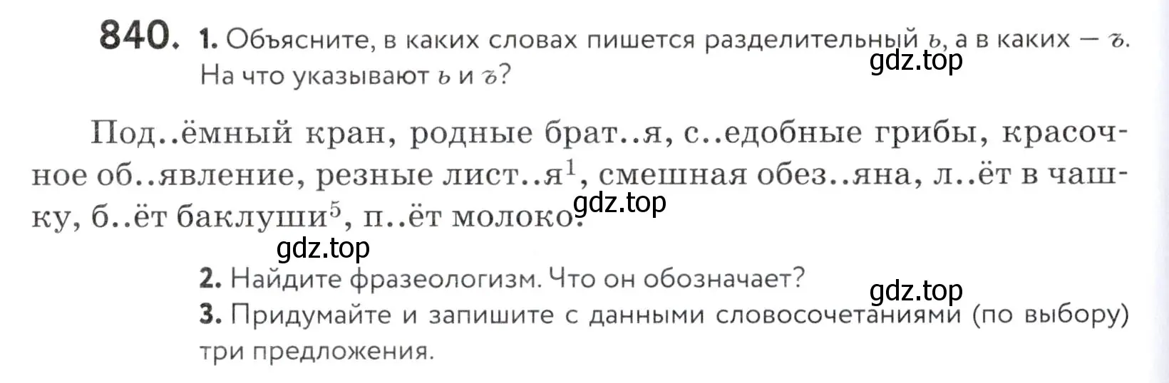 Условие номер 840 (страница 264) гдз по русскому языку 5 класс Купалова, Еремеева, учебник