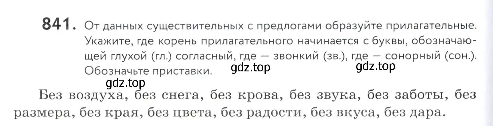 Условие номер 841 (страница 264) гдз по русскому языку 5 класс Купалова, Еремеева, учебник