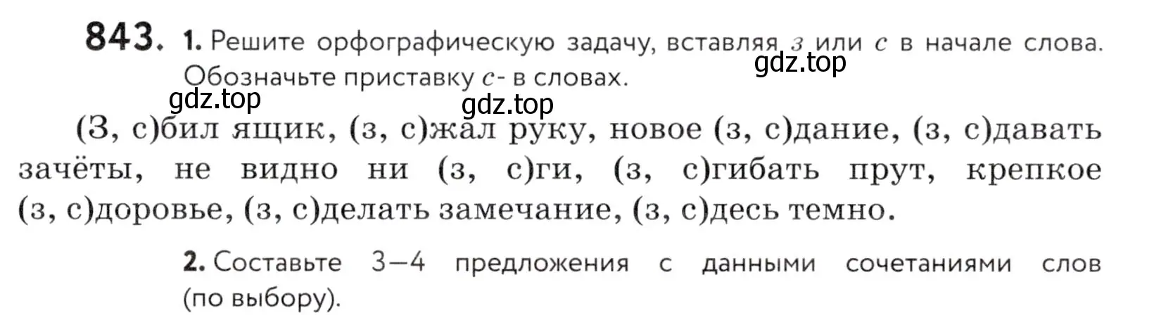 Условие номер 843 (страница 265) гдз по русскому языку 5 класс Купалова, Еремеева, учебник