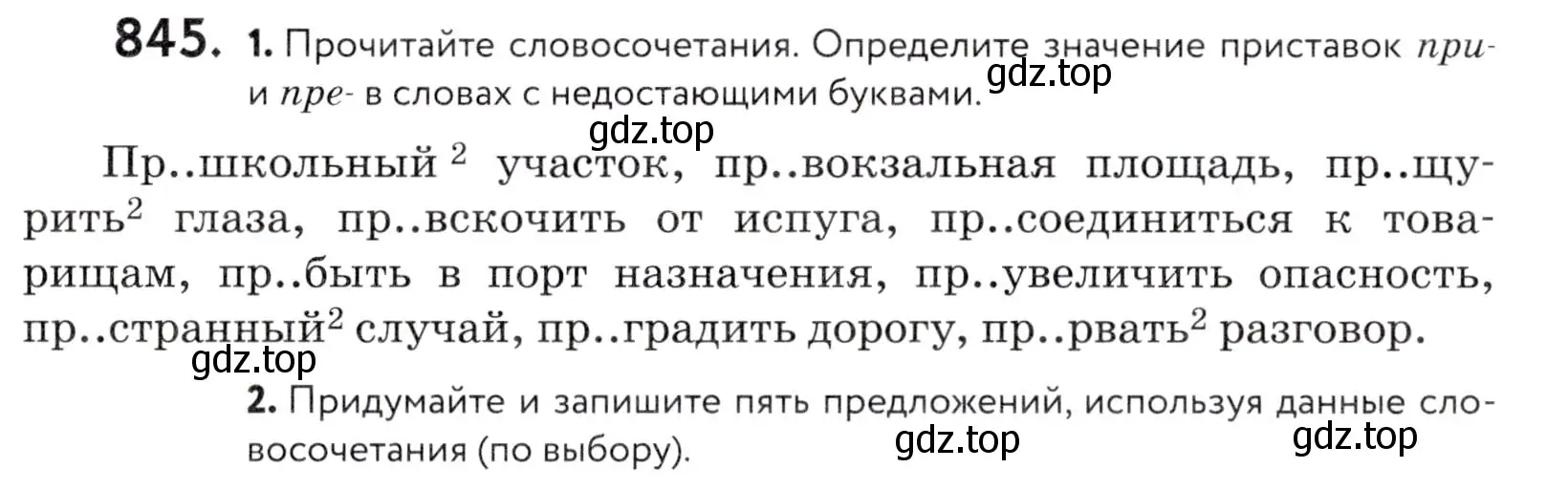 Условие номер 845 (страница 265) гдз по русскому языку 5 класс Купалова, Еремеева, учебник