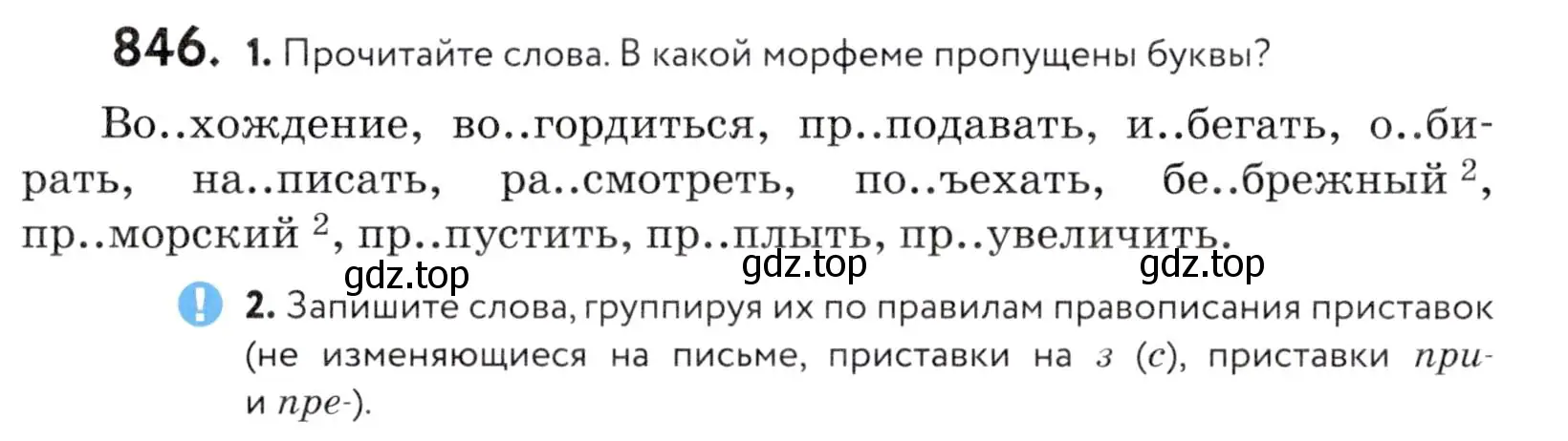 Условие номер 846 (страница 265) гдз по русскому языку 5 класс Купалова, Еремеева, учебник