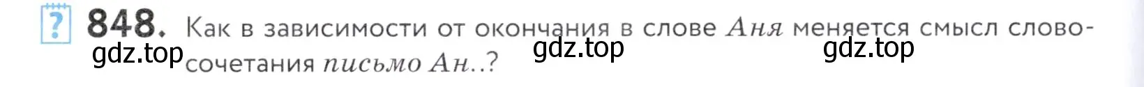 Условие номер 848 (страница 266) гдз по русскому языку 5 класс Купалова, Еремеева, учебник