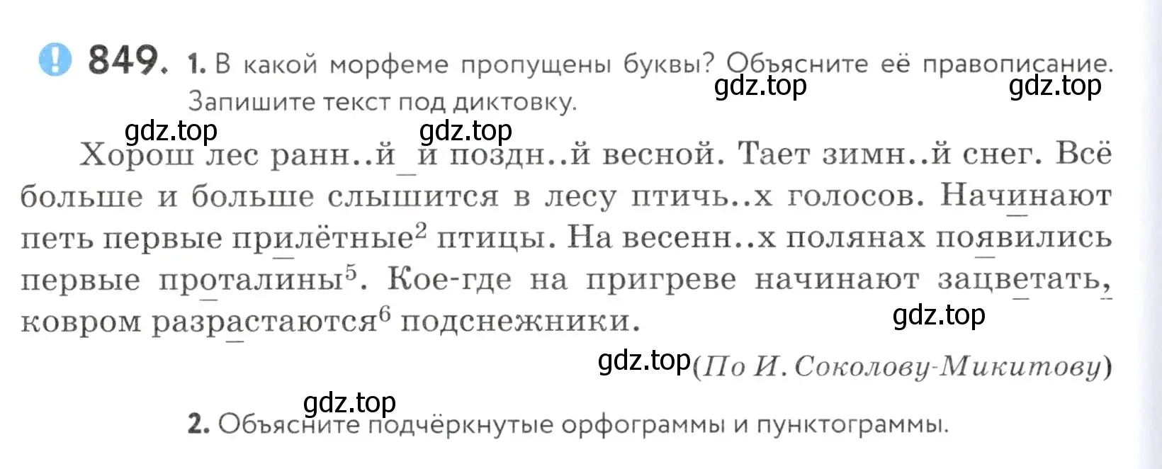 Условие номер 849 (страница 266) гдз по русскому языку 5 класс Купалова, Еремеева, учебник