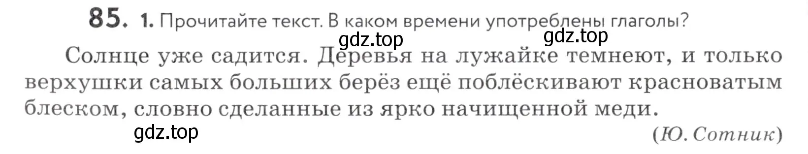 Условие номер 85 (страница 36) гдз по русскому языку 5 класс Купалова, Еремеева, учебник