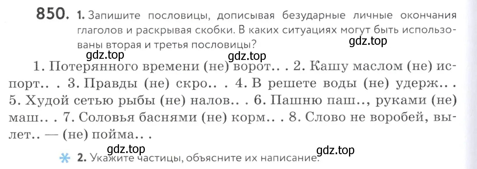 Условие номер 850 (страница 266) гдз по русскому языку 5 класс Купалова, Еремеева, учебник