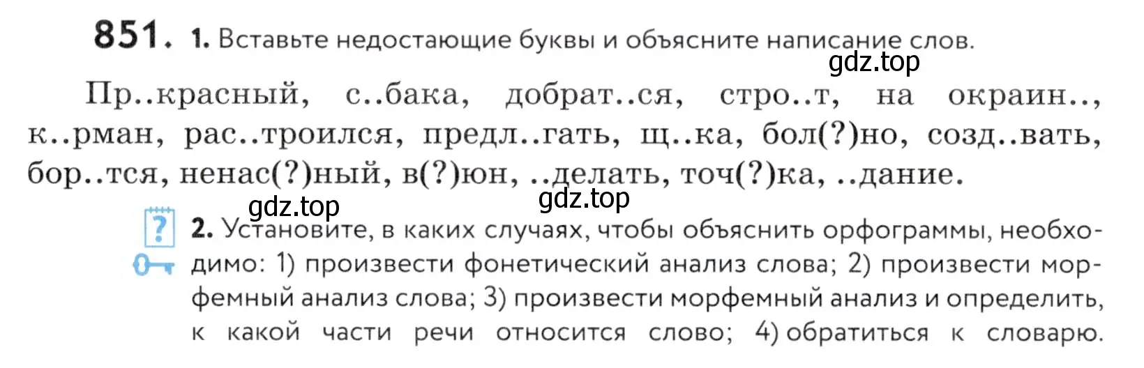 Условие номер 851 (страница 267) гдз по русскому языку 5 класс Купалова, Еремеева, учебник