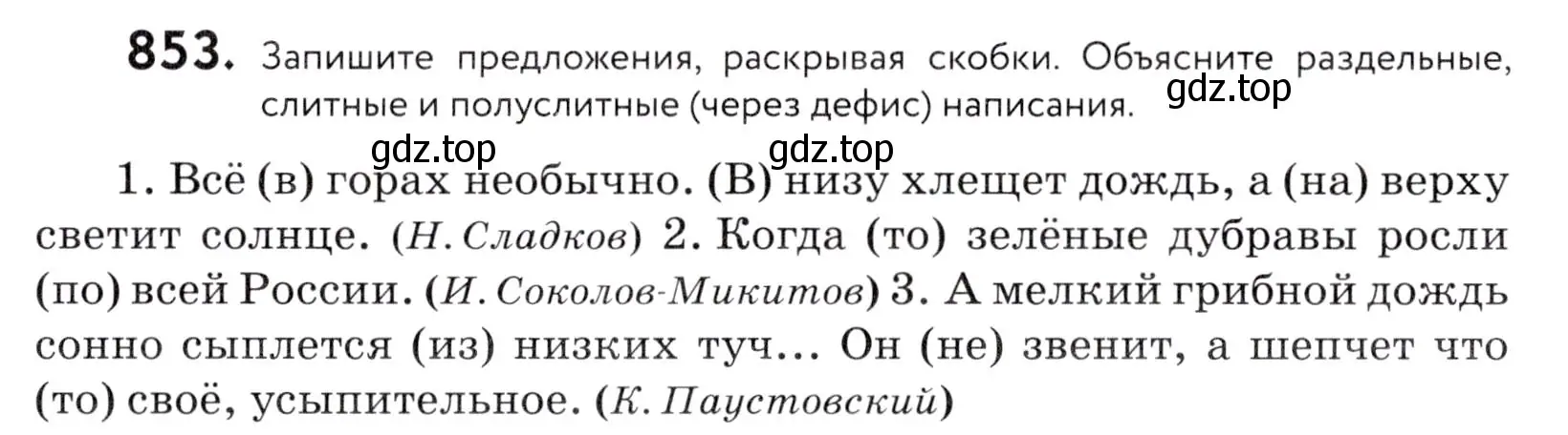 Условие номер 853 (страница 267) гдз по русскому языку 5 класс Купалова, Еремеева, учебник