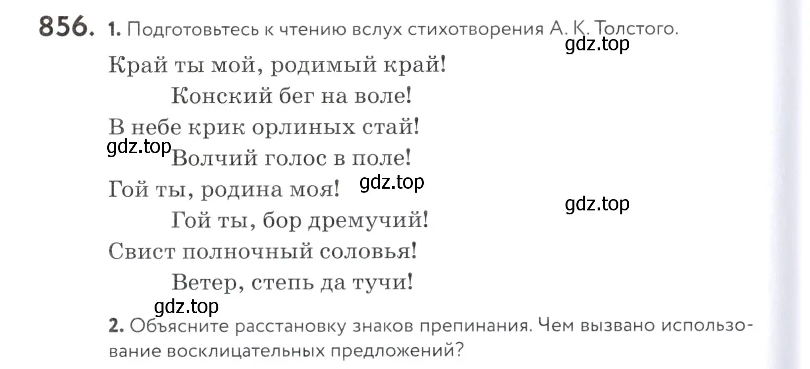 Условие номер 856 (страница 268) гдз по русскому языку 5 класс Купалова, Еремеева, учебник