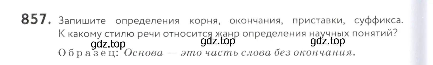 Условие номер 857 (страница 268) гдз по русскому языку 5 класс Купалова, Еремеева, учебник