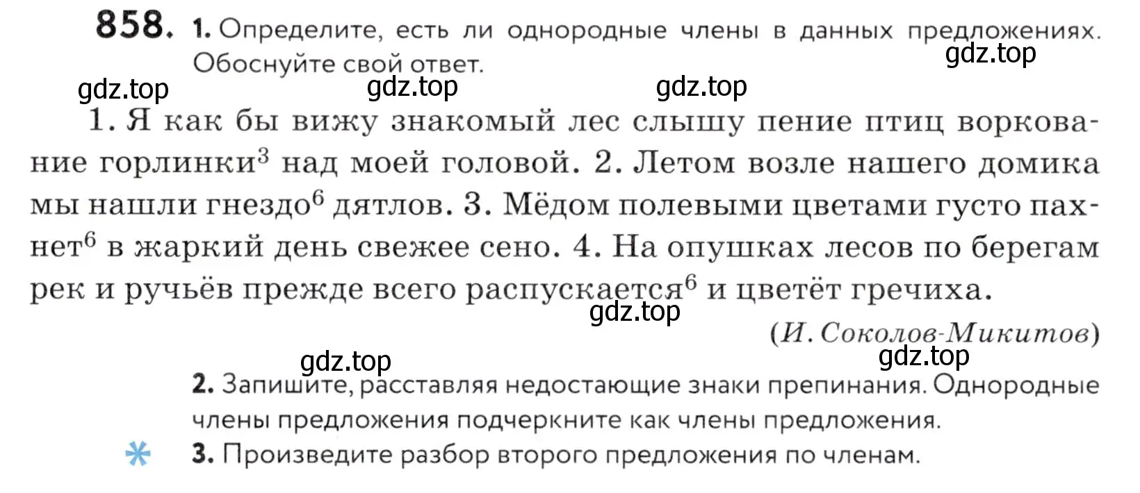 Условие номер 858 (страница 269) гдз по русскому языку 5 класс Купалова, Еремеева, учебник