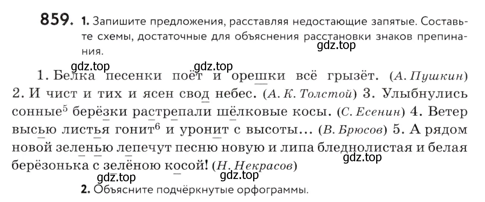 Условие номер 859 (страница 269) гдз по русскому языку 5 класс Купалова, Еремеева, учебник