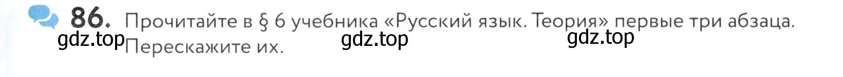 Условие номер 86 (страница 37) гдз по русскому языку 5 класс Купалова, Еремеева, учебник