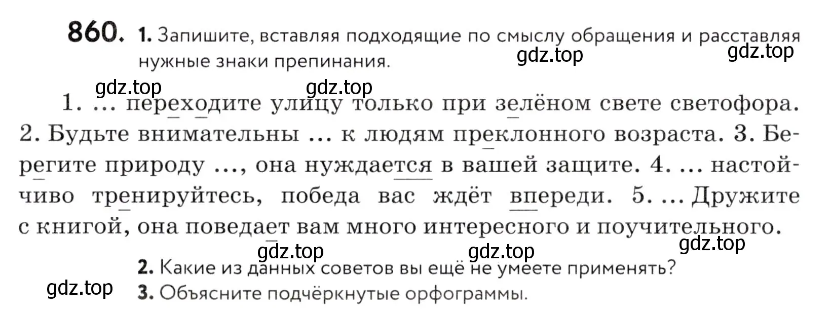 Условие номер 860 (страница 269) гдз по русскому языку 5 класс Купалова, Еремеева, учебник