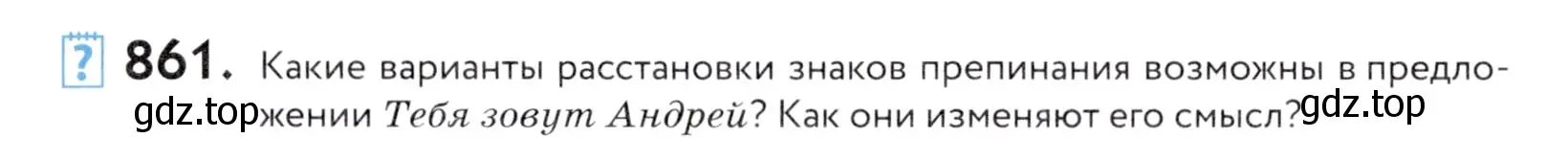 Условие номер 861 (страница 269) гдз по русскому языку 5 класс Купалова, Еремеева, учебник