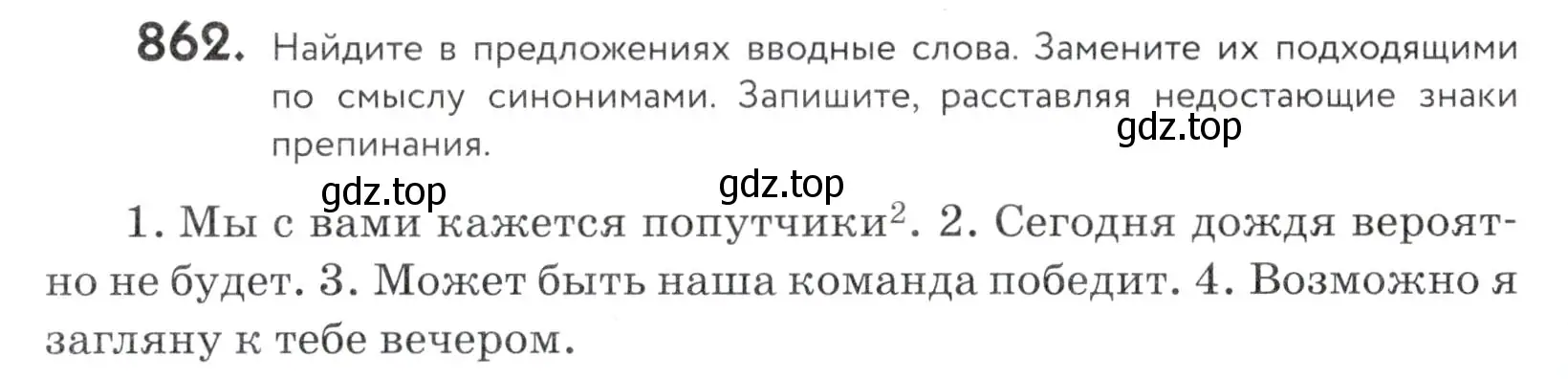 Условие номер 862 (страница 270) гдз по русскому языку 5 класс Купалова, Еремеева, учебник