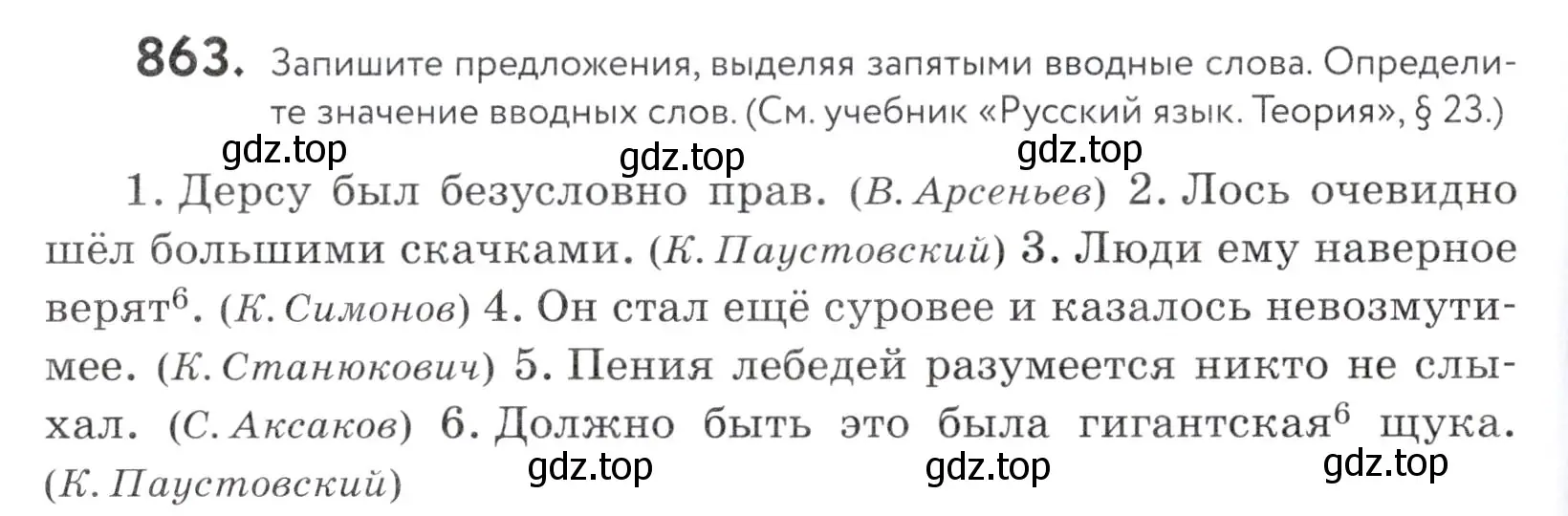 Условие номер 863 (страница 270) гдз по русскому языку 5 класс Купалова, Еремеева, учебник