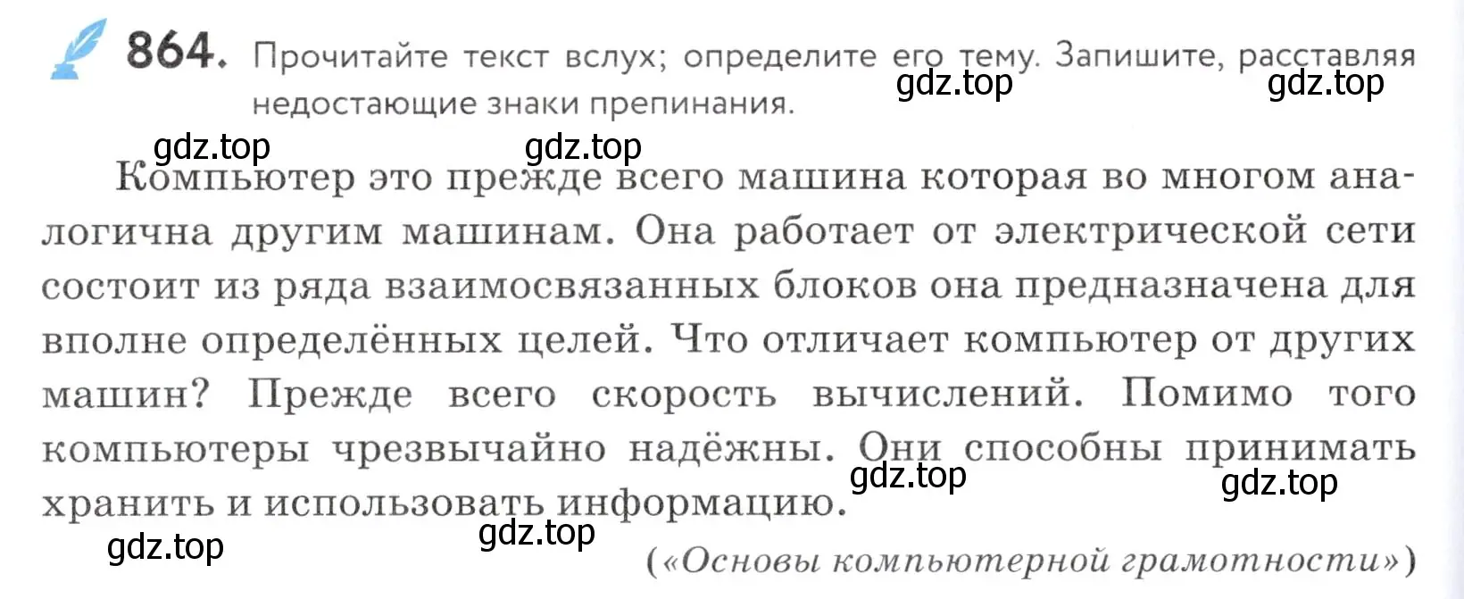 Условие номер 864 (страница 270) гдз по русскому языку 5 класс Купалова, Еремеева, учебник