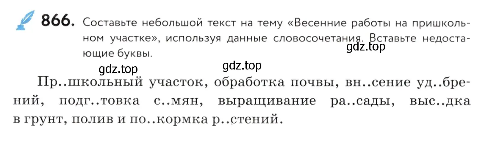 Условие номер 866 (страница 271) гдз по русскому языку 5 класс Купалова, Еремеева, учебник