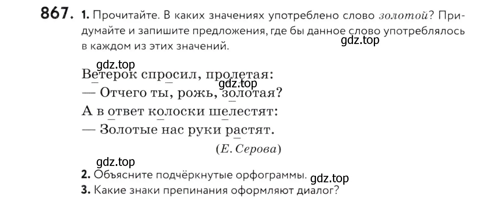 Условие номер 867 (страница 271) гдз по русскому языку 5 класс Купалова, Еремеева, учебник