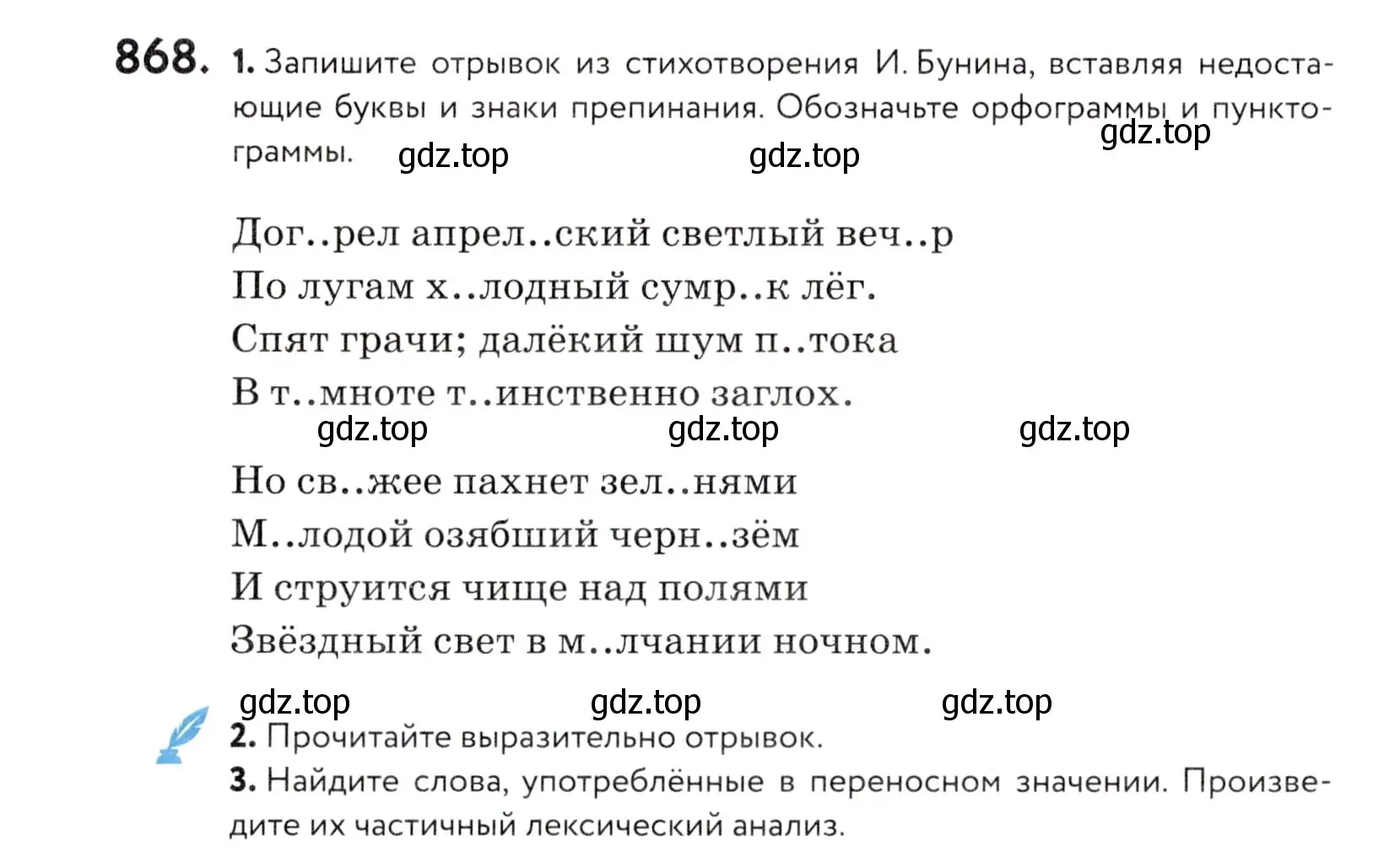 Условие номер 868 (страница 271) гдз по русскому языку 5 класс Купалова, Еремеева, учебник