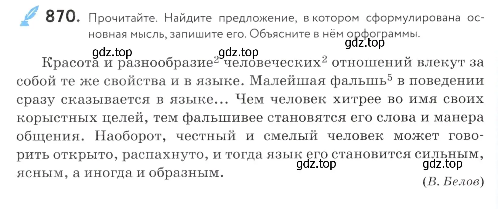 Условие номер 870 (страница 272) гдз по русскому языку 5 класс Купалова, Еремеева, учебник