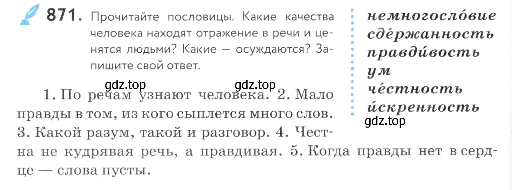 Условие номер 871 (страница 272) гдз по русскому языку 5 класс Купалова, Еремеева, учебник