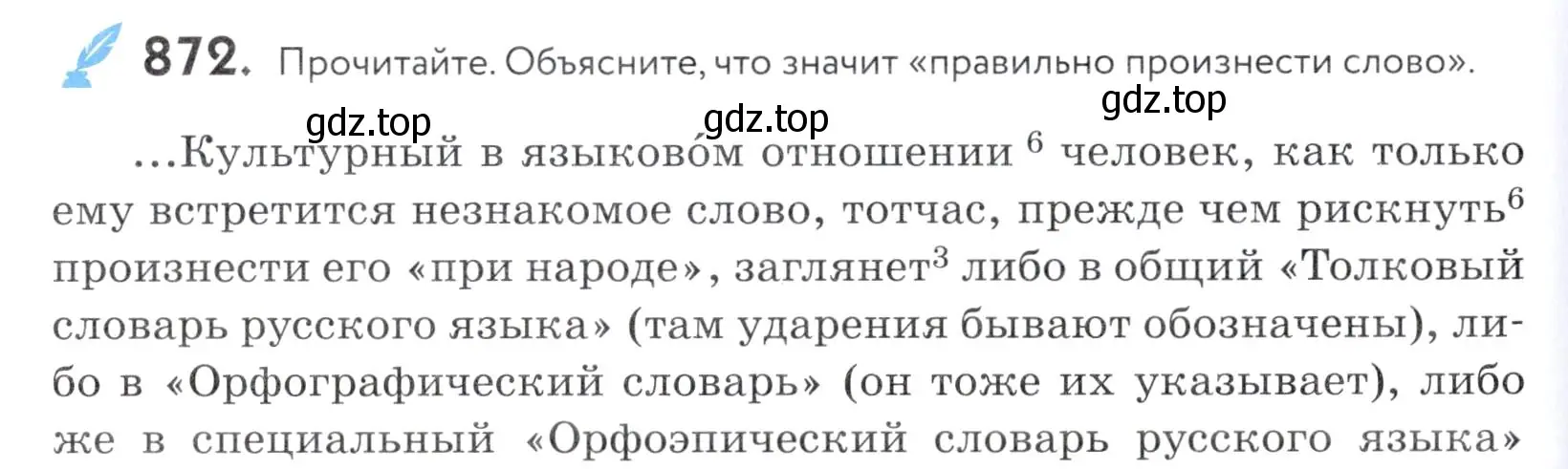 Условие номер 872 (страница 272) гдз по русскому языку 5 класс Купалова, Еремеева, учебник