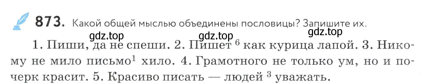 Условие номер 873 (страница 273) гдз по русскому языку 5 класс Купалова, Еремеева, учебник