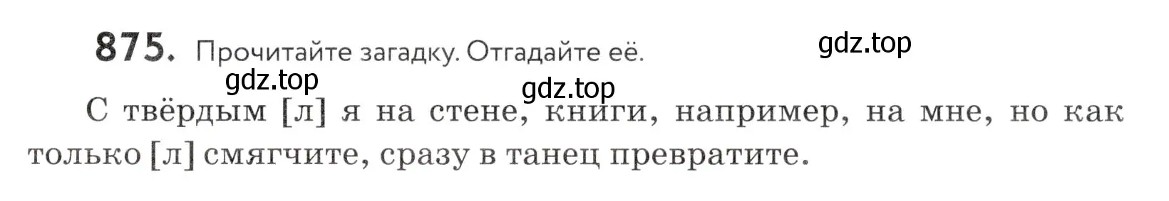 Условие номер 875 (страница 273) гдз по русскому языку 5 класс Купалова, Еремеева, учебник