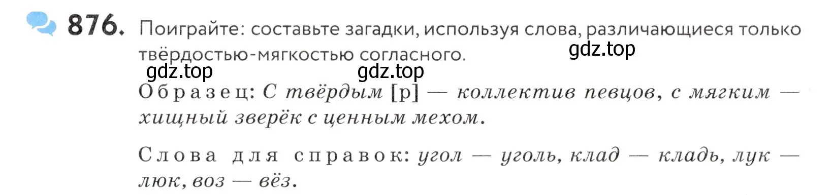 Условие номер 876 (страница 273) гдз по русскому языку 5 класс Купалова, Еремеева, учебник