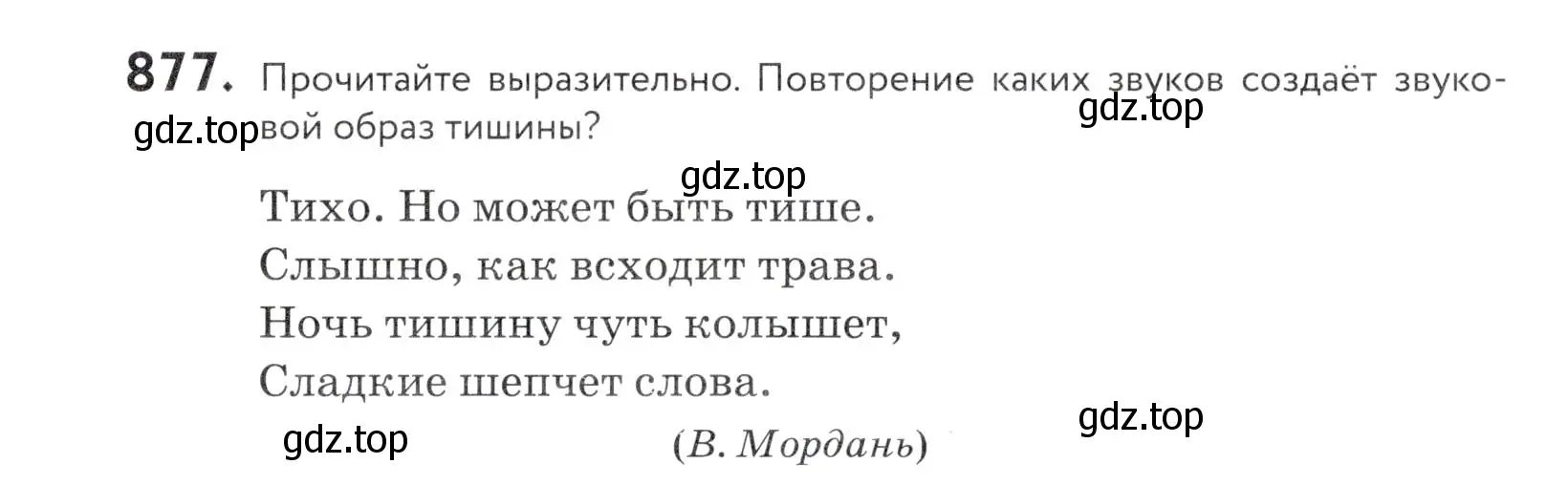 Условие номер 877 (страница 273) гдз по русскому языку 5 класс Купалова, Еремеева, учебник