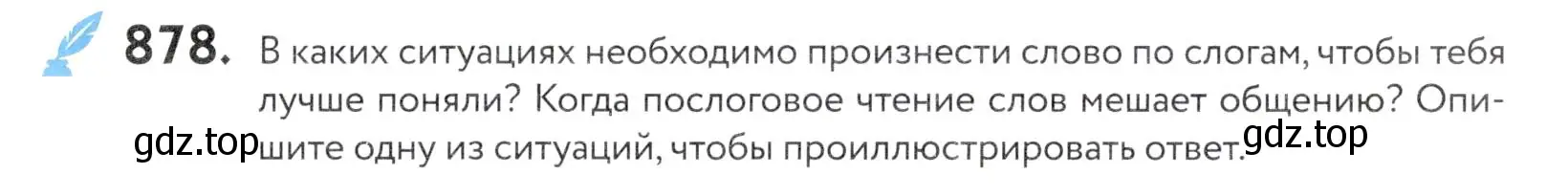 Условие номер 878 (страница 273) гдз по русскому языку 5 класс Купалова, Еремеева, учебник