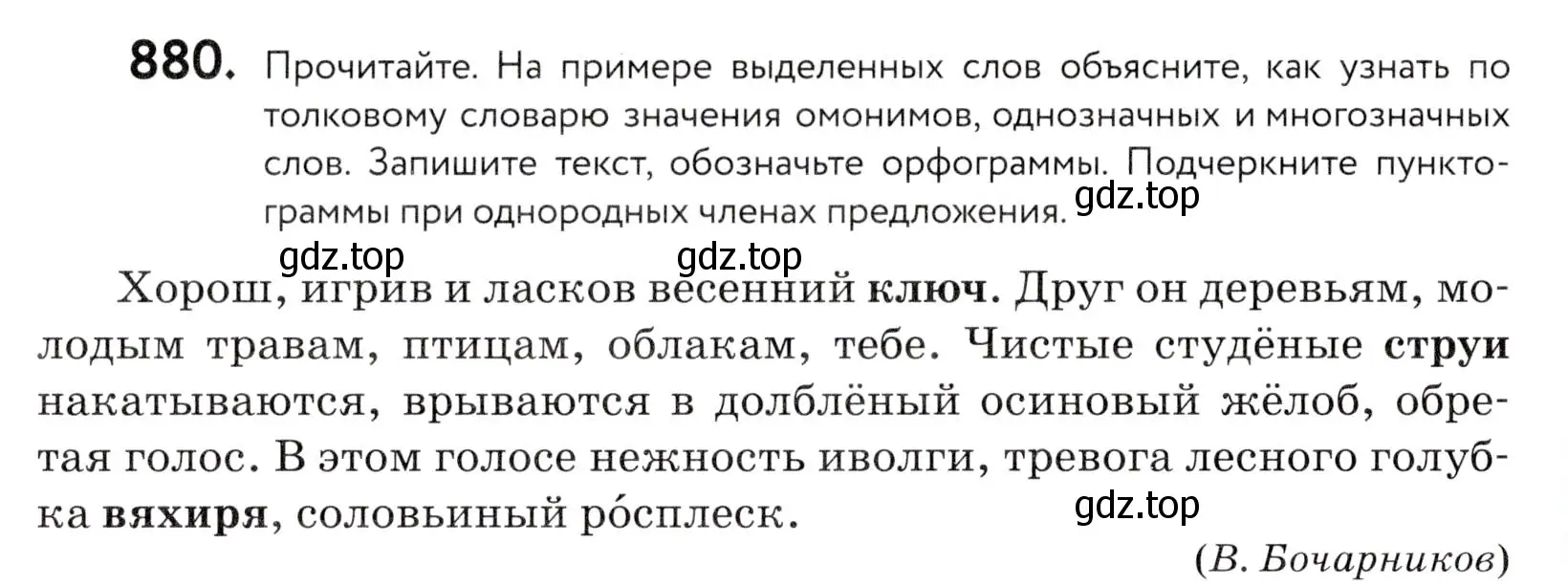 Условие номер 880 (страница 274) гдз по русскому языку 5 класс Купалова, Еремеева, учебник