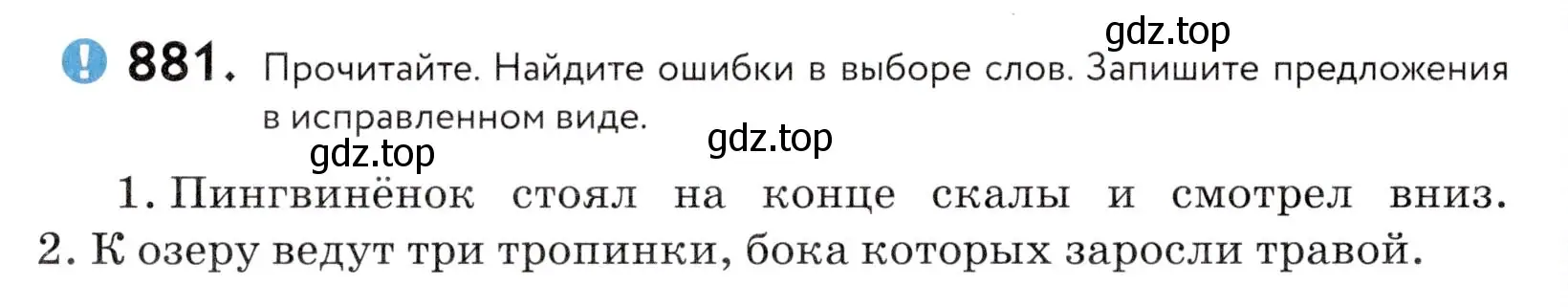 Условие номер 881 (страница 274) гдз по русскому языку 5 класс Купалова, Еремеева, учебник