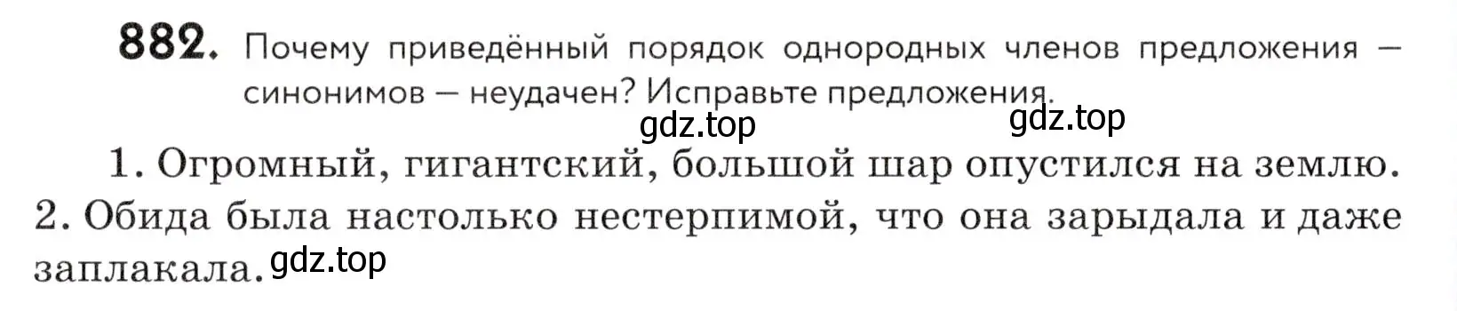 Условие номер 882 (страница 274) гдз по русскому языку 5 класс Купалова, Еремеева, учебник