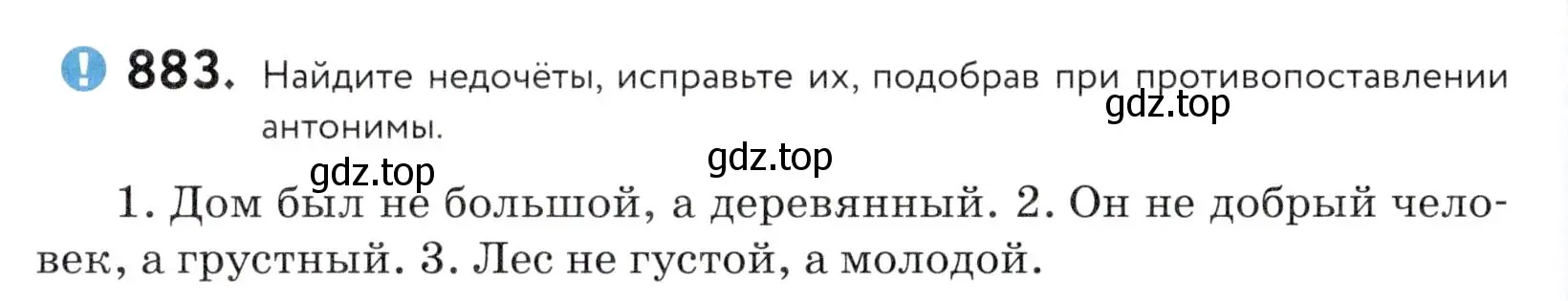 Условие номер 883 (страница 274) гдз по русскому языку 5 класс Купалова, Еремеева, учебник