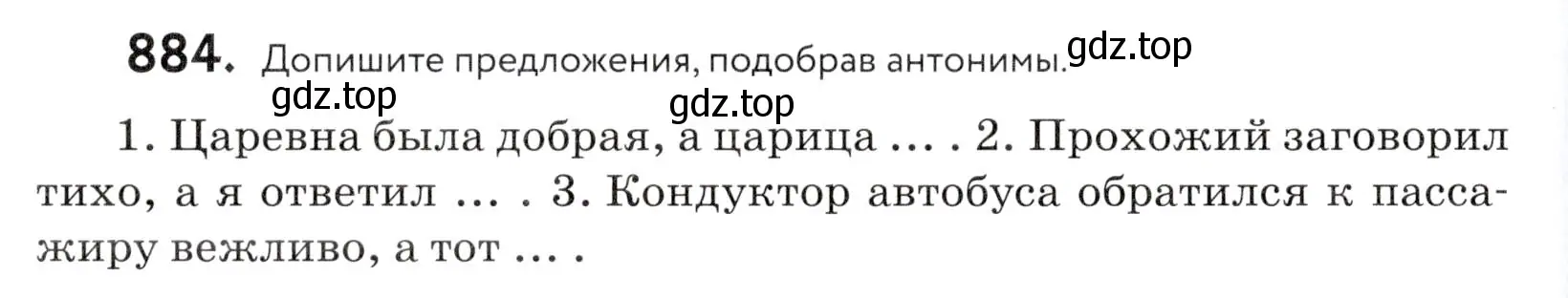 Условие номер 884 (страница 274) гдз по русскому языку 5 класс Купалова, Еремеева, учебник