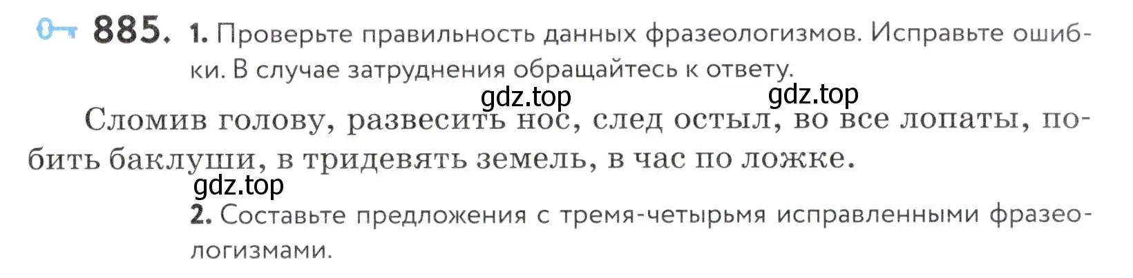 Условие номер 885 (страница 275) гдз по русскому языку 5 класс Купалова, Еремеева, учебник