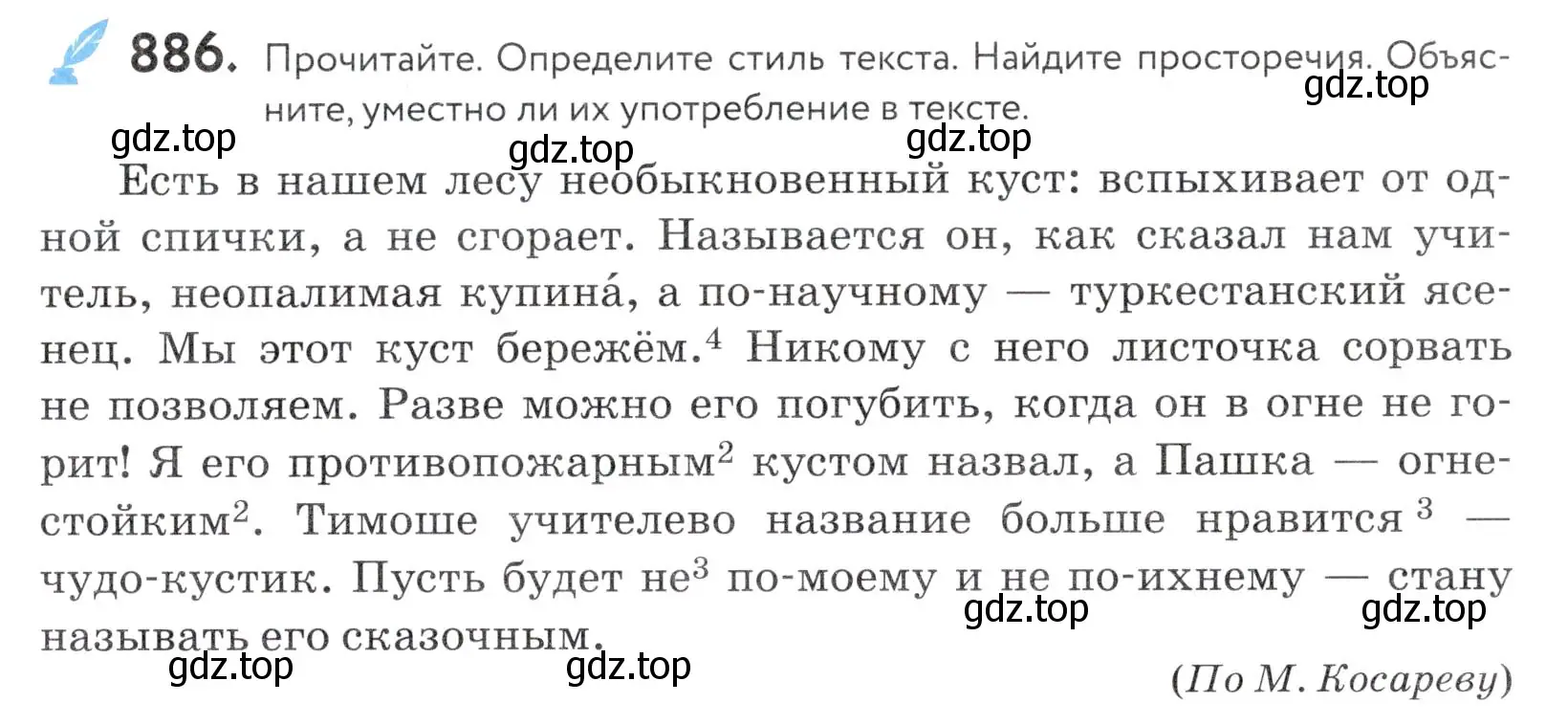 Условие номер 886 (страница 275) гдз по русскому языку 5 класс Купалова, Еремеева, учебник