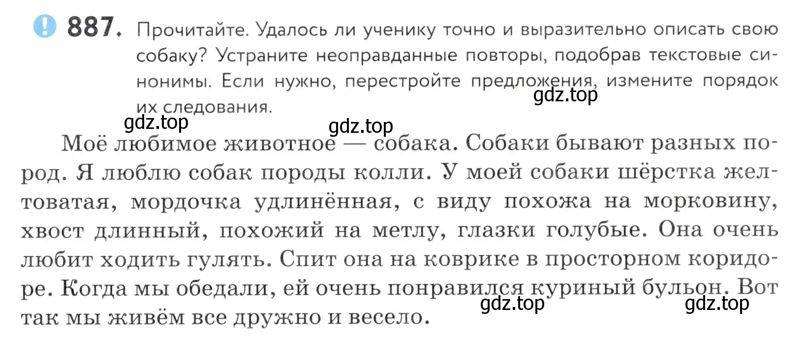 Условие номер 887 (страница 275) гдз по русскому языку 5 класс Купалова, Еремеева, учебник