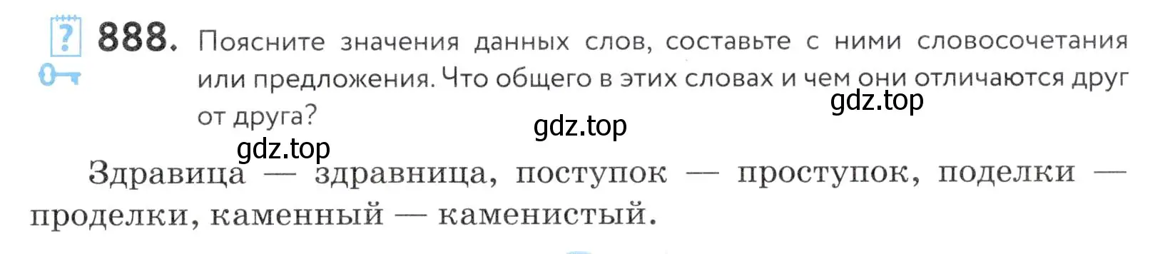 Условие номер 888 (страница 275) гдз по русскому языку 5 класс Купалова, Еремеева, учебник